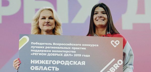 В Нижегородской области стартовал региональный этап Всероссийского конкурса «Регион добрых дел»