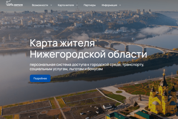 Виртуальную «Карту жителя» запустили в Нижегородской области первыми в стране