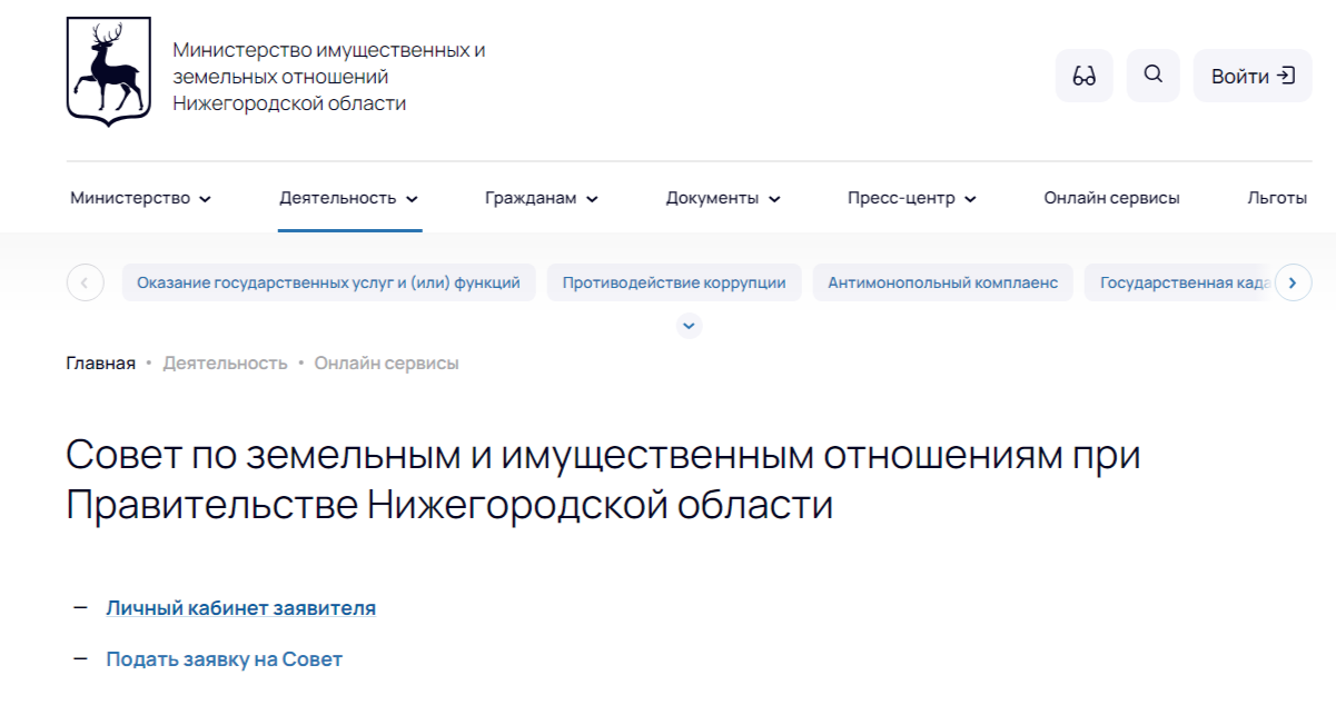 Личный кабинет инвестора начал функционировать на сайте нижегородского Минимущества