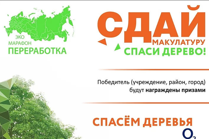 Нижегородцев приглашают принять участие в экомарафоне ПЕРЕРАБОТКА «Сдай макулатуру – спаси дерево»