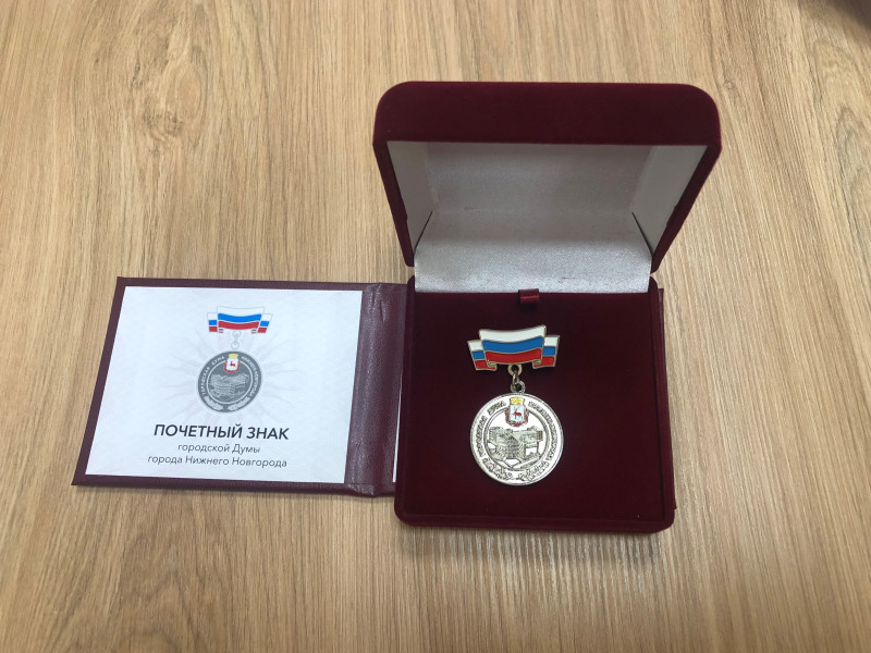 Почётный знак Гордумы учредили в Нижнем Новгороде