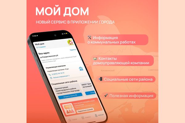 Новый сервис появился в городском приложении «Мой Нижний Новгород»