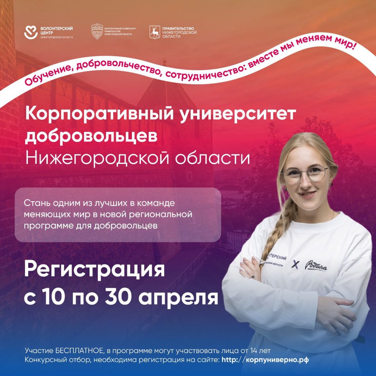 Открыт прием заявок на обучение в Корпоративном университете добровольцев Нижегородской области