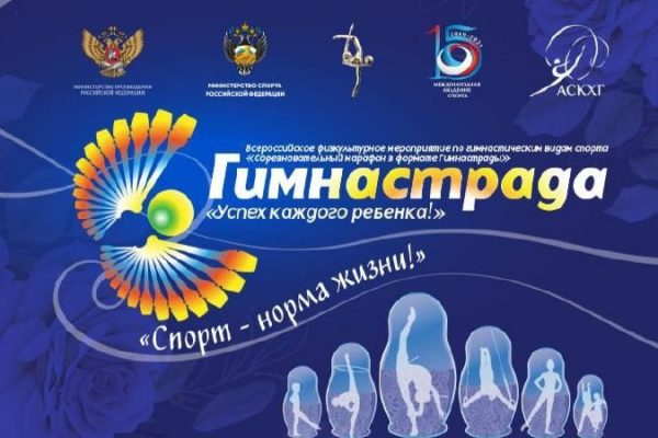 Региональный этап Гимнастрады «Здоровые дети – здоровая Россия»-2024 состоится в Нижнем Новгороде 7 апреля