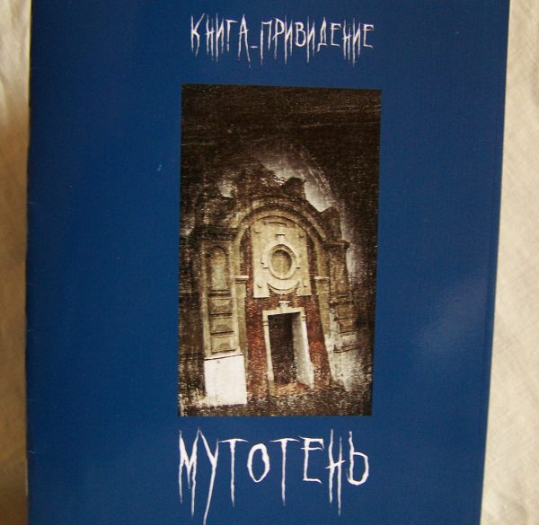 Английский мистицизм и полная анонимность: о чем рассказывает «книга-привидение» Нижегородского Бэнкси 