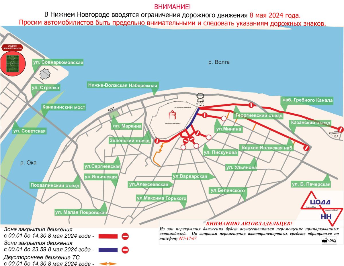 Центр Нижнего Новгорода вновь перекроют из-за подготовки к 9 мая |  06.05.2024 | Нижний Новгород - БезФормата