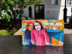 Транспортные карты с картинами художников выпустили в Нижнем Новгороде