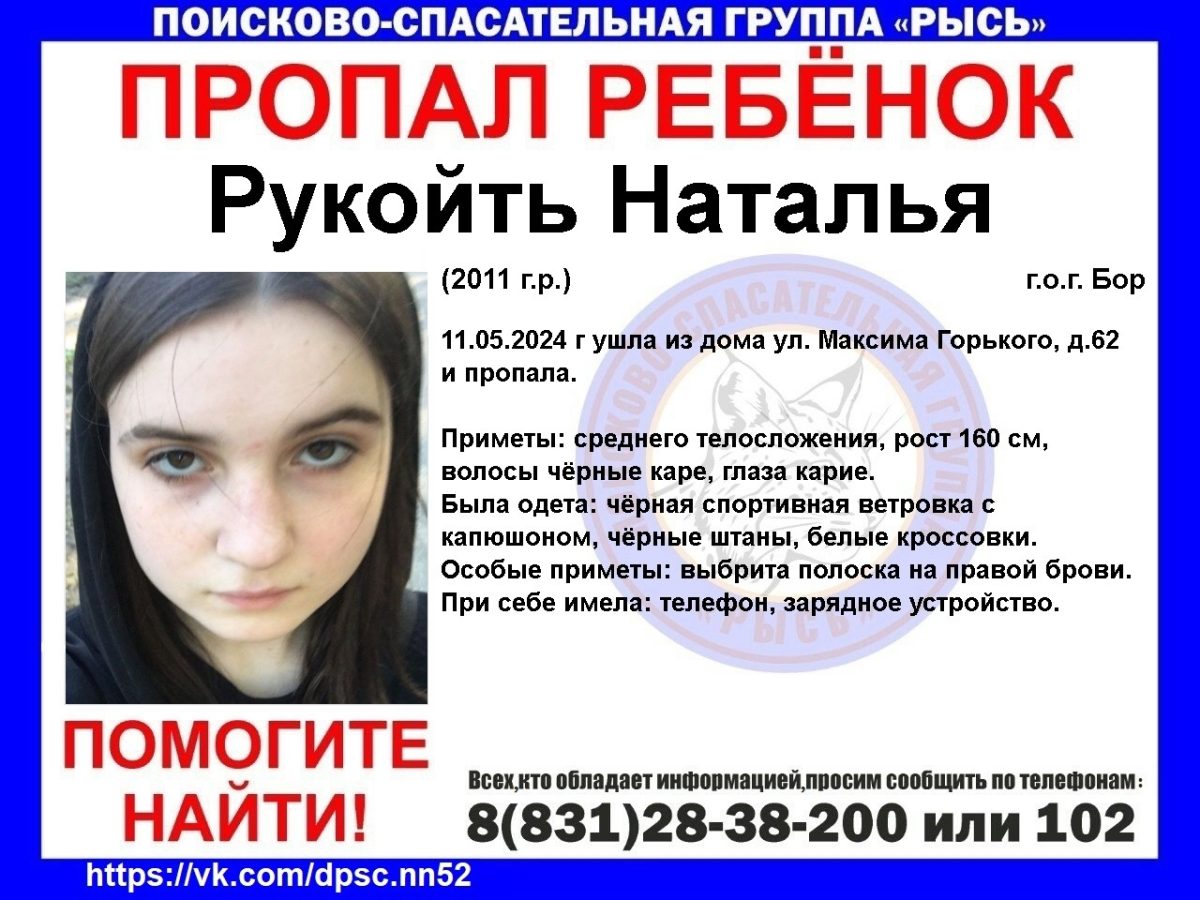 На Бору пропала 13-летняя школьница