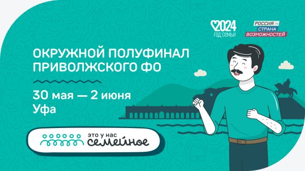 41 семья из Нижегородской области отправится в Уфу для участия в окружном полуфинале конкурса «Это у нас семейное»