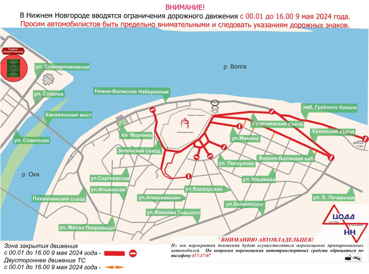 Движение перекроют в центре Нижнего Новгорода 9 мая | 07.05.2024 | Нижний  Новгород - БезФормата