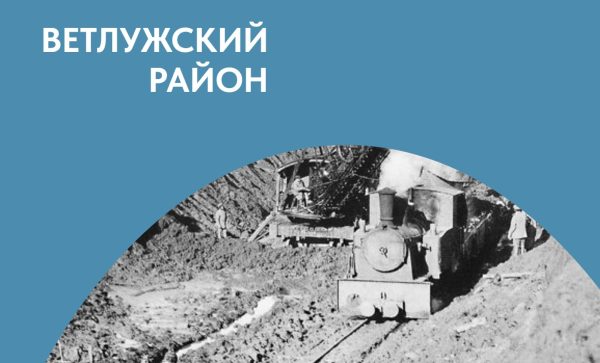 Ветлужский район — спецпроект к 310-летию Нижегородской области