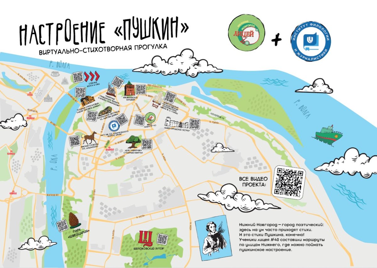 Лицеисты составили карту поэтических маршрутов «Настроение: Пушкин» в Нижнем