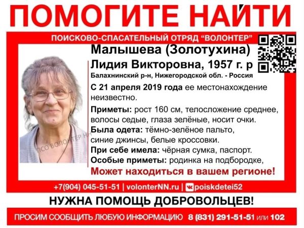 Волонтеры просят помощи в поисках пенсионерки, пропавшей 5 лет назад