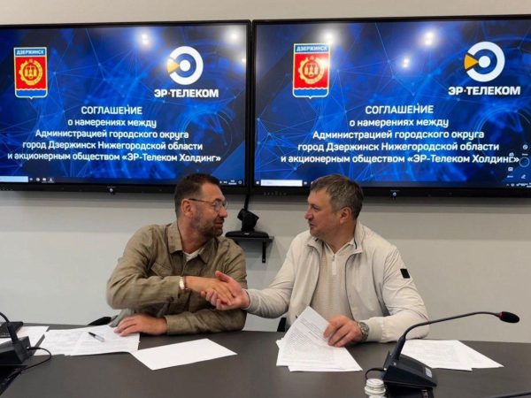 Администрация Дзержинска заключила соглашение с АО «ЭР-Телеком Холдинг»