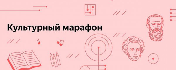Нижегородцев приглашают присоединиться к Всероссийскому культурному марафону