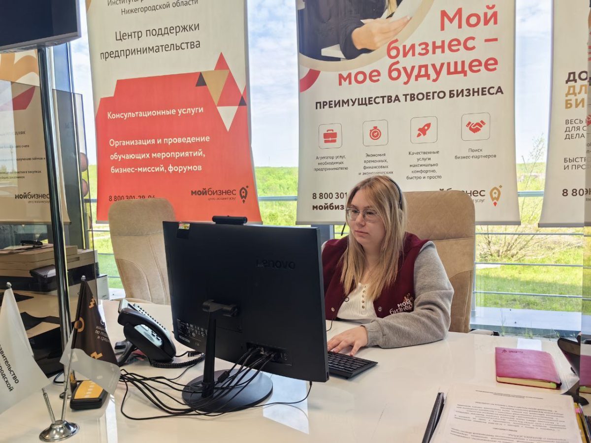 В Нижегородской области за 5 месяцев на треть выросло число бесплатных регистраций предпринимательской деятельности в центрах «Мой бизнес»