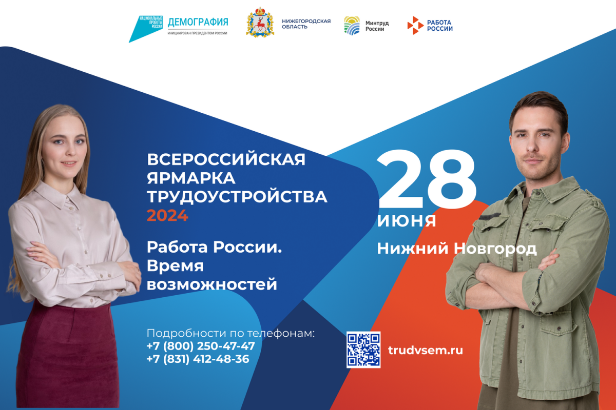 Более 10 тысяч вакансий предложат работодатели на ярмарке трудоустройства в Нижегородской области 28 июня