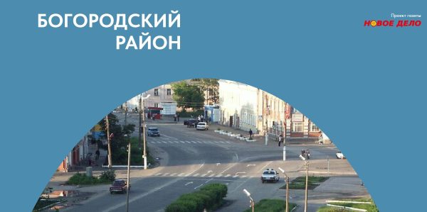 Богородский район — 310 лет Нижегородской области