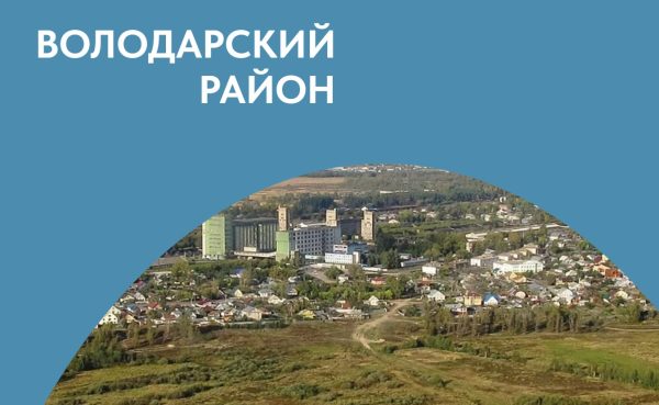 Володарский район — 310 лет Нижегородской области