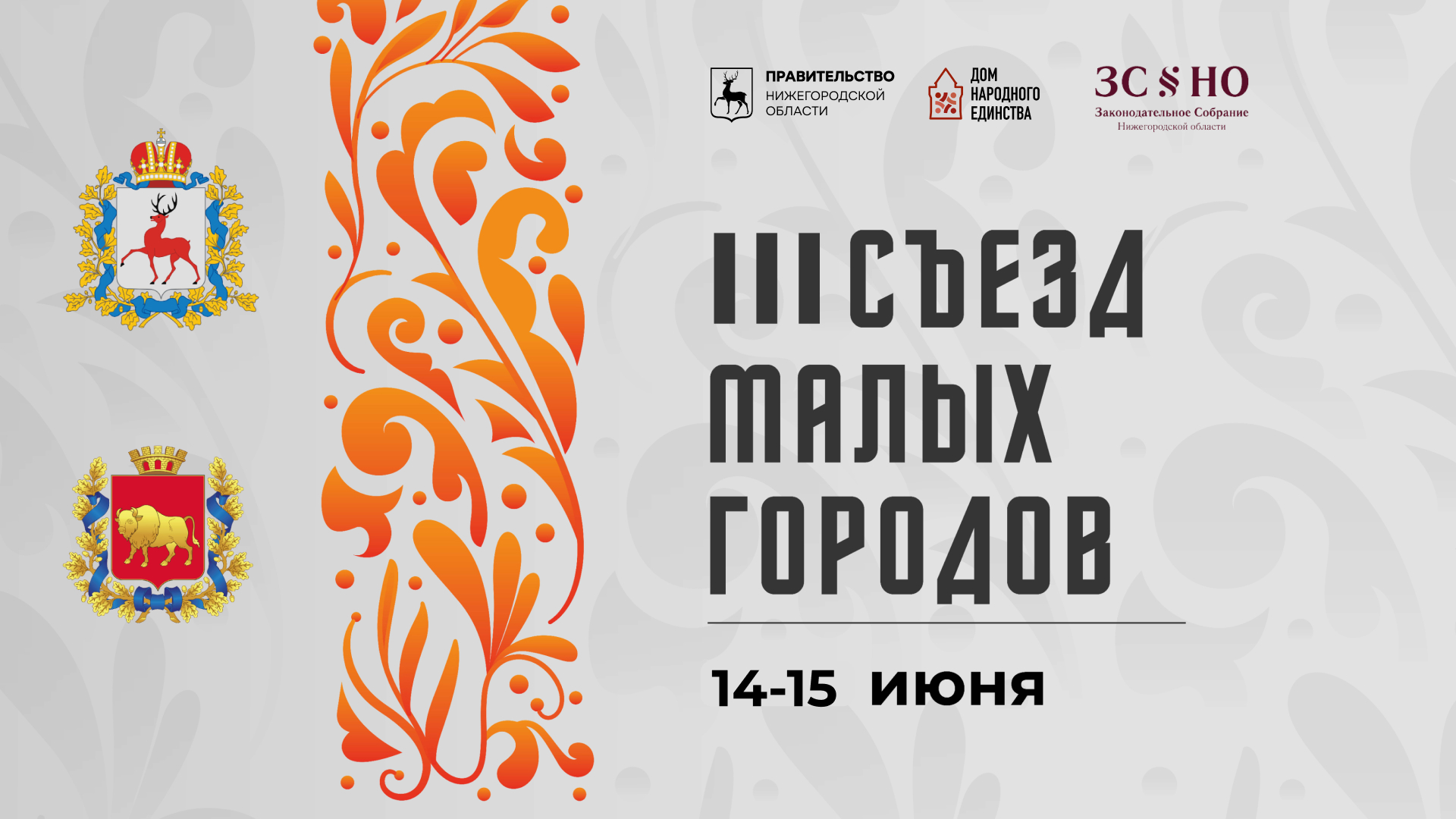 III Съезд малых городов Нижегородской и Гродненской областей пройдет в  Семенове | Нижегородская правда