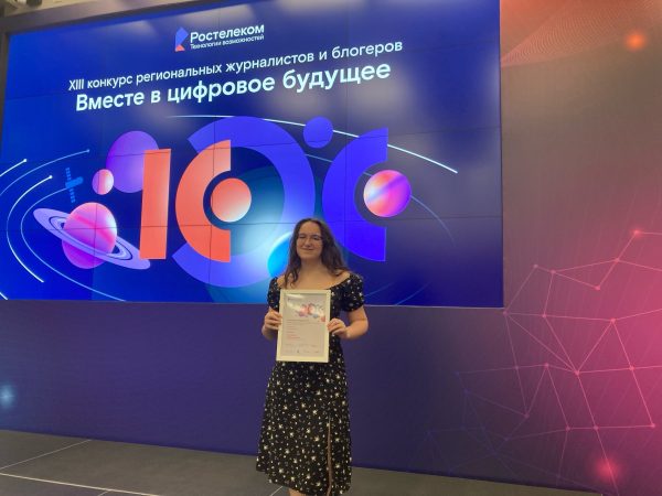 Журналистка НОИЦ Анастасия Прибутковская стала призером конкурса «Ростелекома»