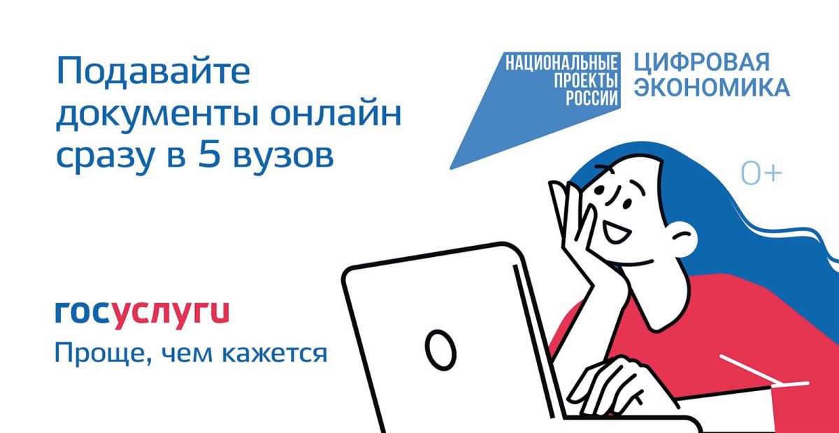 Нижегородцы могут подать заявления на поступление в вузы страны через портал «Госуслуги»