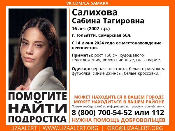 16-летнюю девочку из Тольятти разыскивают в Нижегородской области