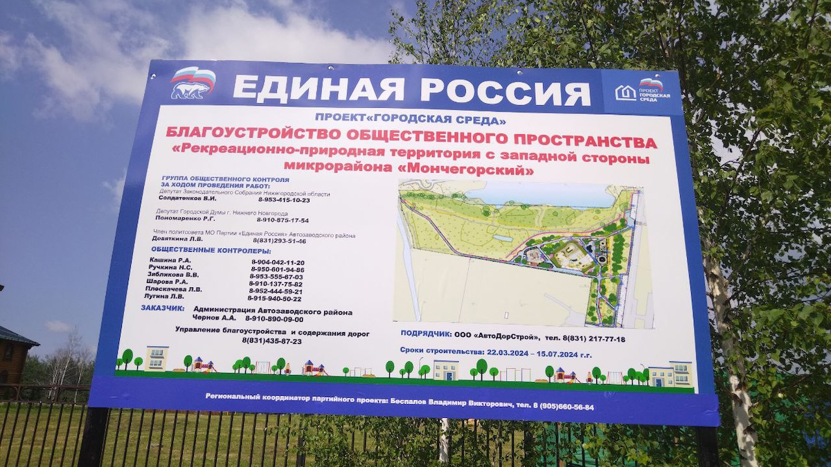 Пресс-служба НРО «Единая Россия»