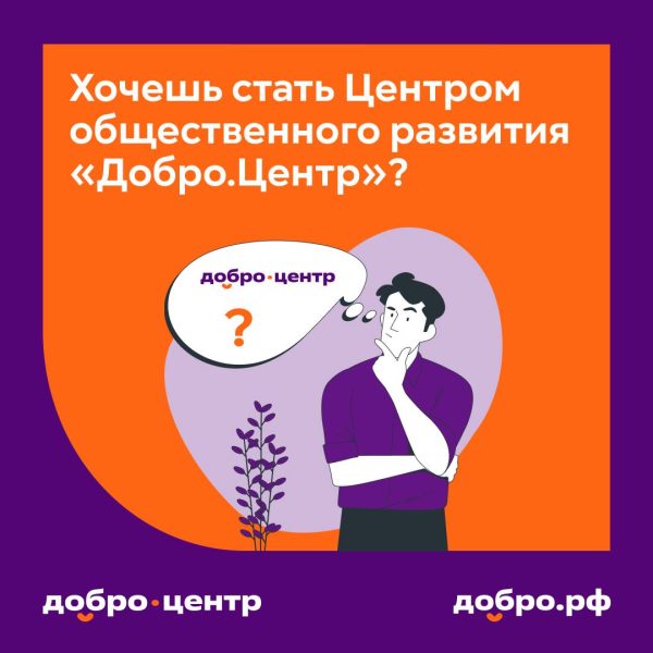 Нижегородские организации могут подать заявки на получение статуса «Добро.Центра»