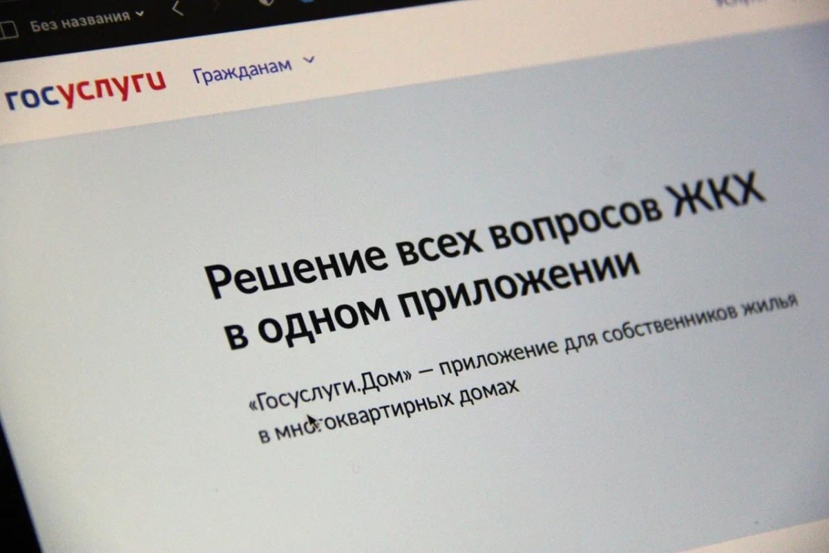 Управляющие компании Нижегородской области присоединились к «Дню  собственника» и провели общие собрания через ГИС ЖКХ | Нижегородская правда