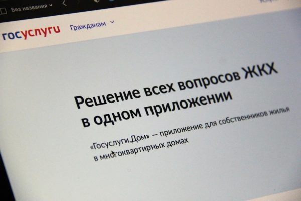 Управляющие компании Нижегородской области присоединились к «Дню собственника» и провели общие собрания через ГИС ЖКХ