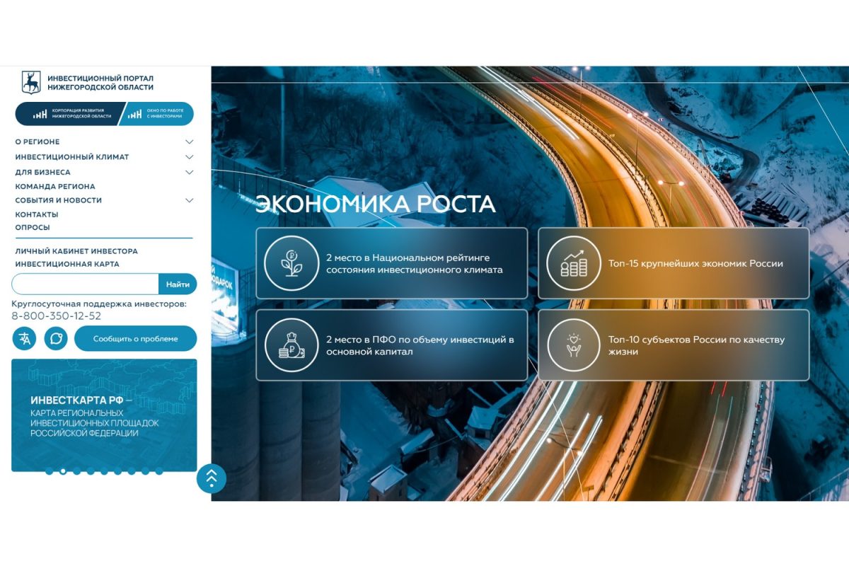 Инвесторы высоко оценили удобство инвестиционного портала Нижегородской области