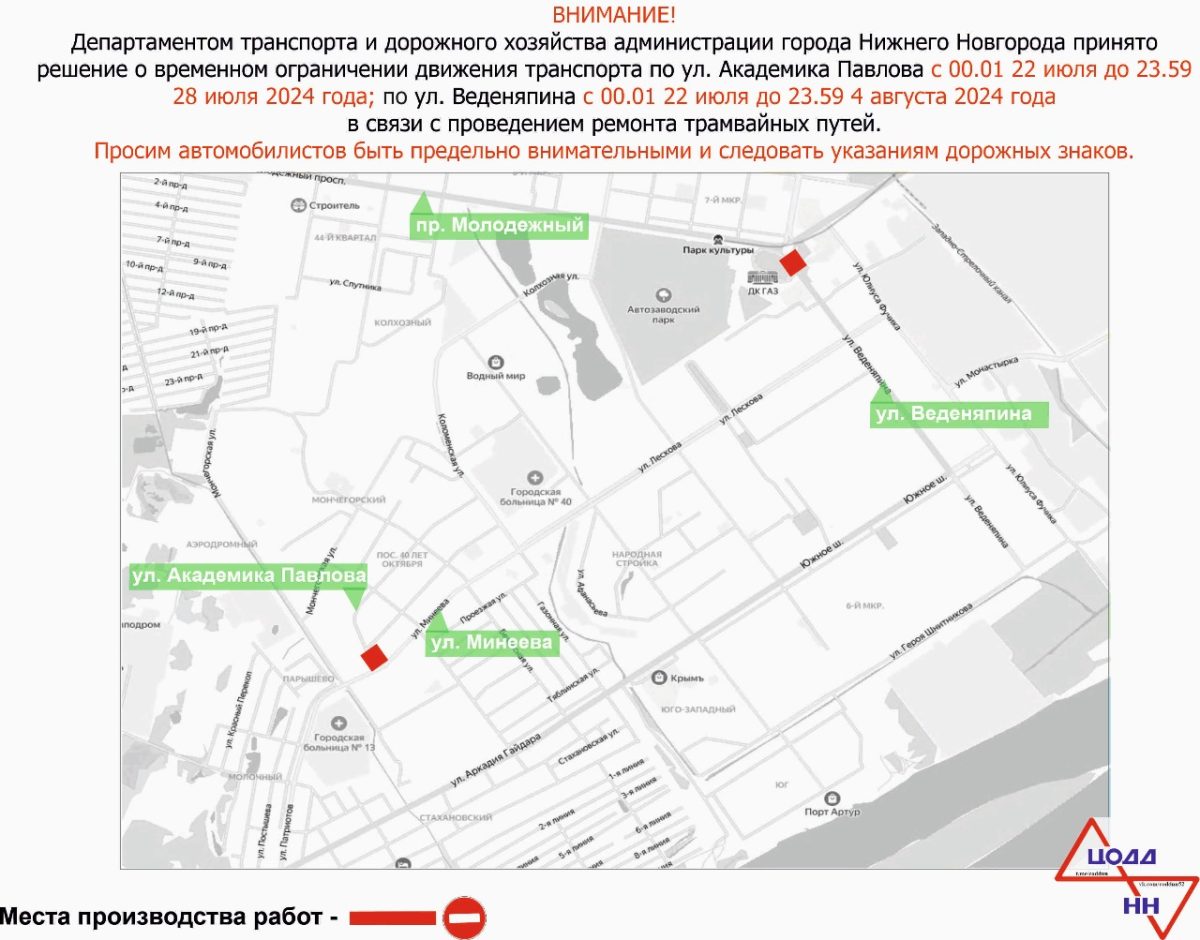 Две улицы перекроют на Автозаводе из-за ремонта трамвайных путей |  19.07.2024 | Нижний Новгород - БезФормата