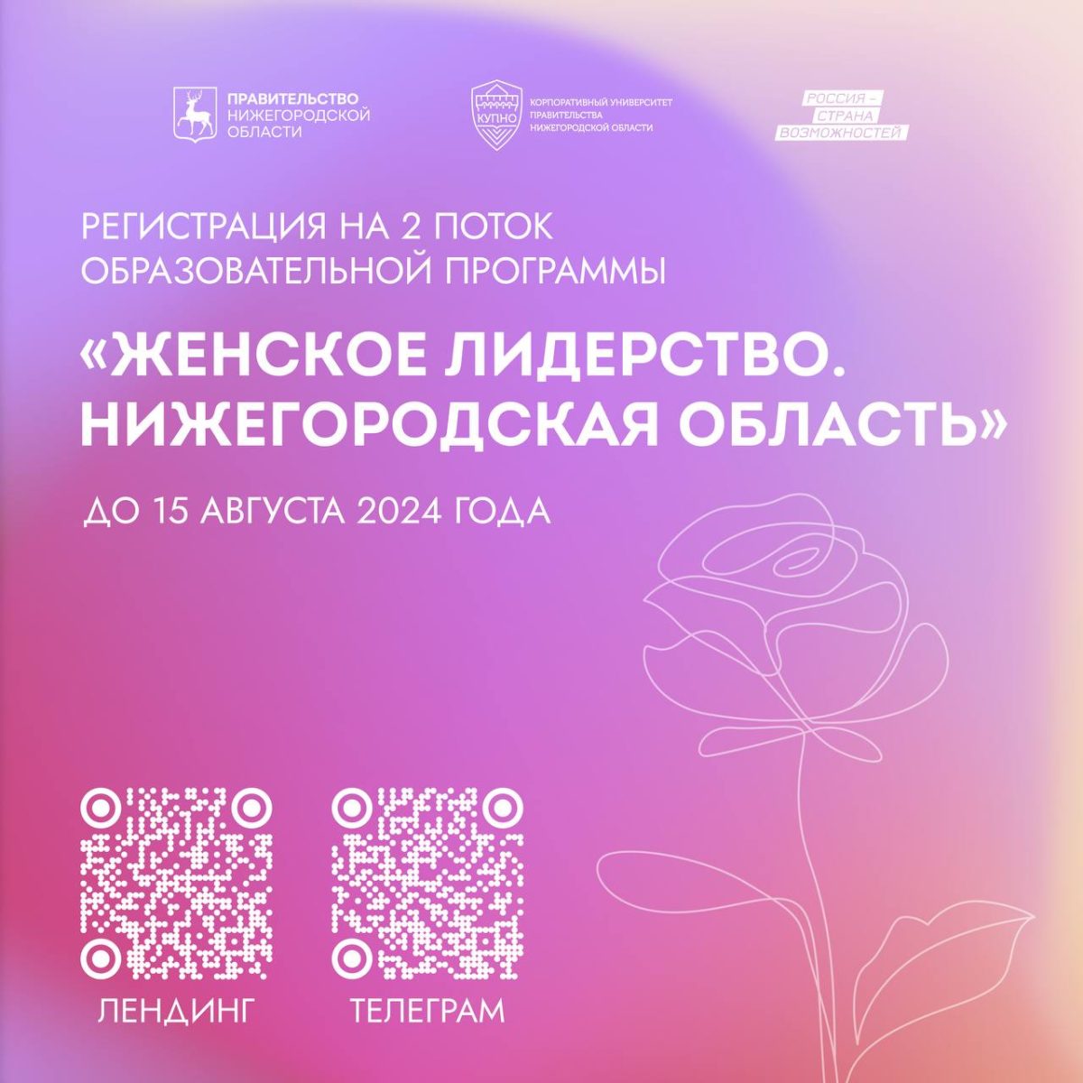 В Нижегородской области стартовал отбор на второй сезон проекта «Женское  лидерство» | Нижегородская правда