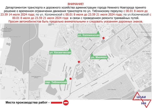 С 8 июля в Автозаводском районе ограничат движение на ряде улиц