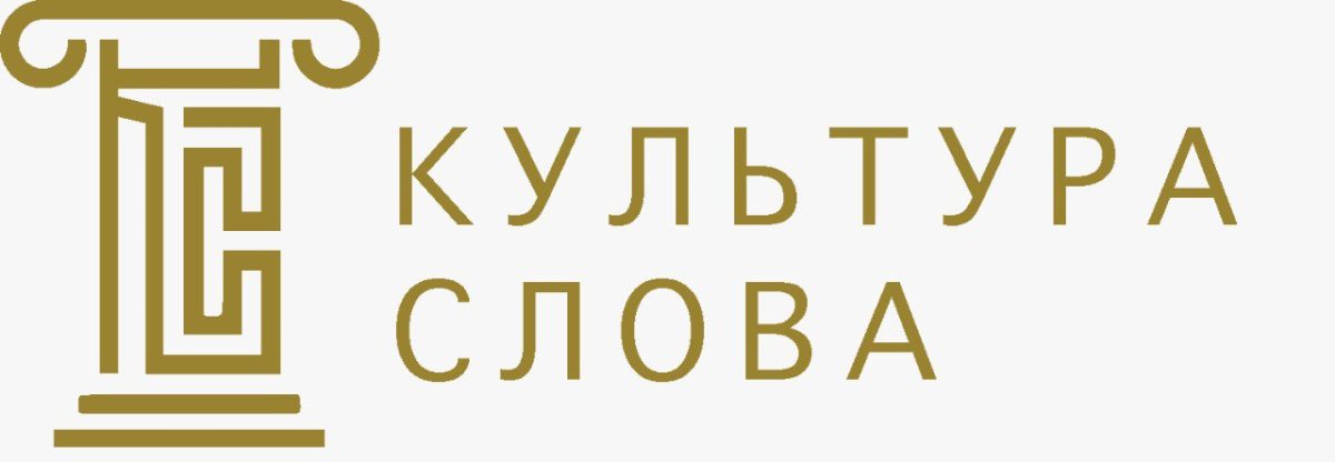 Нижегородских журналистов приглашают принять участие во Всероссийском конкурсе СМИ «Культура слова»