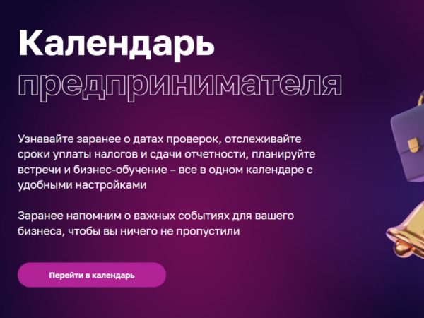 Календарь для предпринимателей на август 2024 года подготовила Корпорация МСП