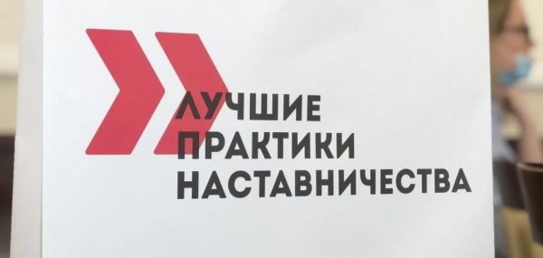 Три нижегородские компании представят свои проекты на федеральном этапе конкурса «Лучшие практики наставничества»