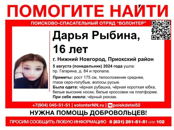 Пропавшую в Нижнем Новгороде 16-летнюю девушку ищут три дня