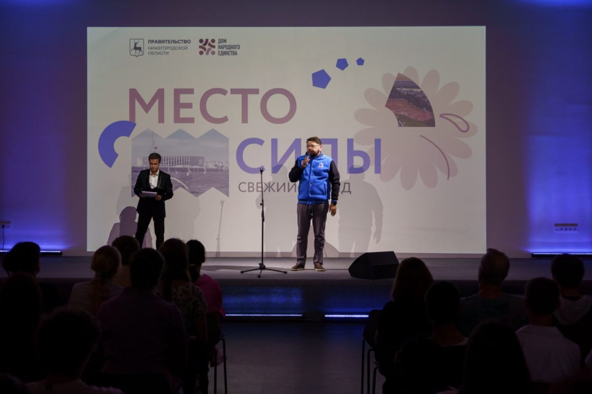 В Нижегородской области подвели итоги молодёжного конкурса «Место силы. Свежий взгляд»