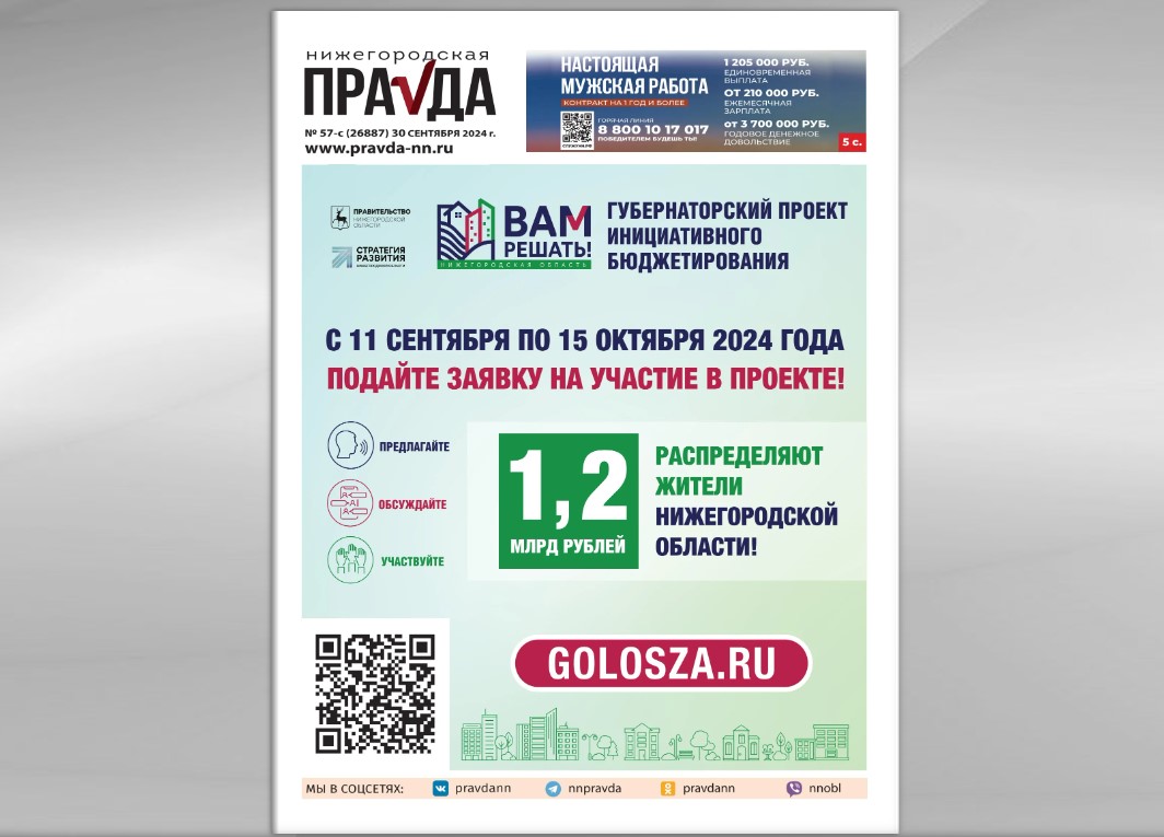 Прийти к решению: вышел новый специальный выпуск «Нижегородской правды»