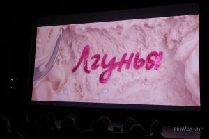 Премьера фильма «Лгунья», снятого в Нижнем Новгороде