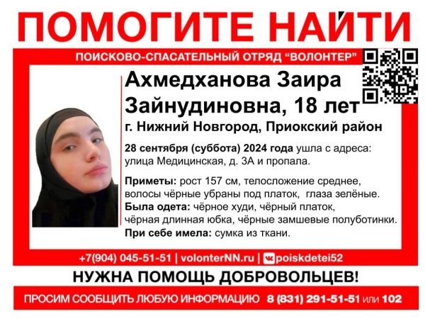 18-летняя девушка ушла из общежития 3 дня назад и пропала в Нижнем Новгороде