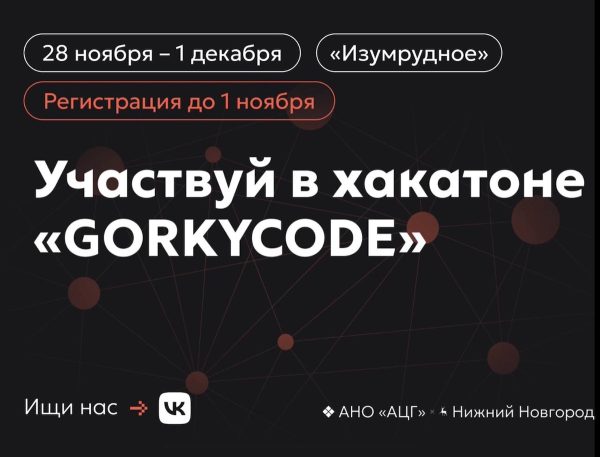 Юрий Шалабаев анонсировал работу первого студенческого хакатона «GORKYCODE»