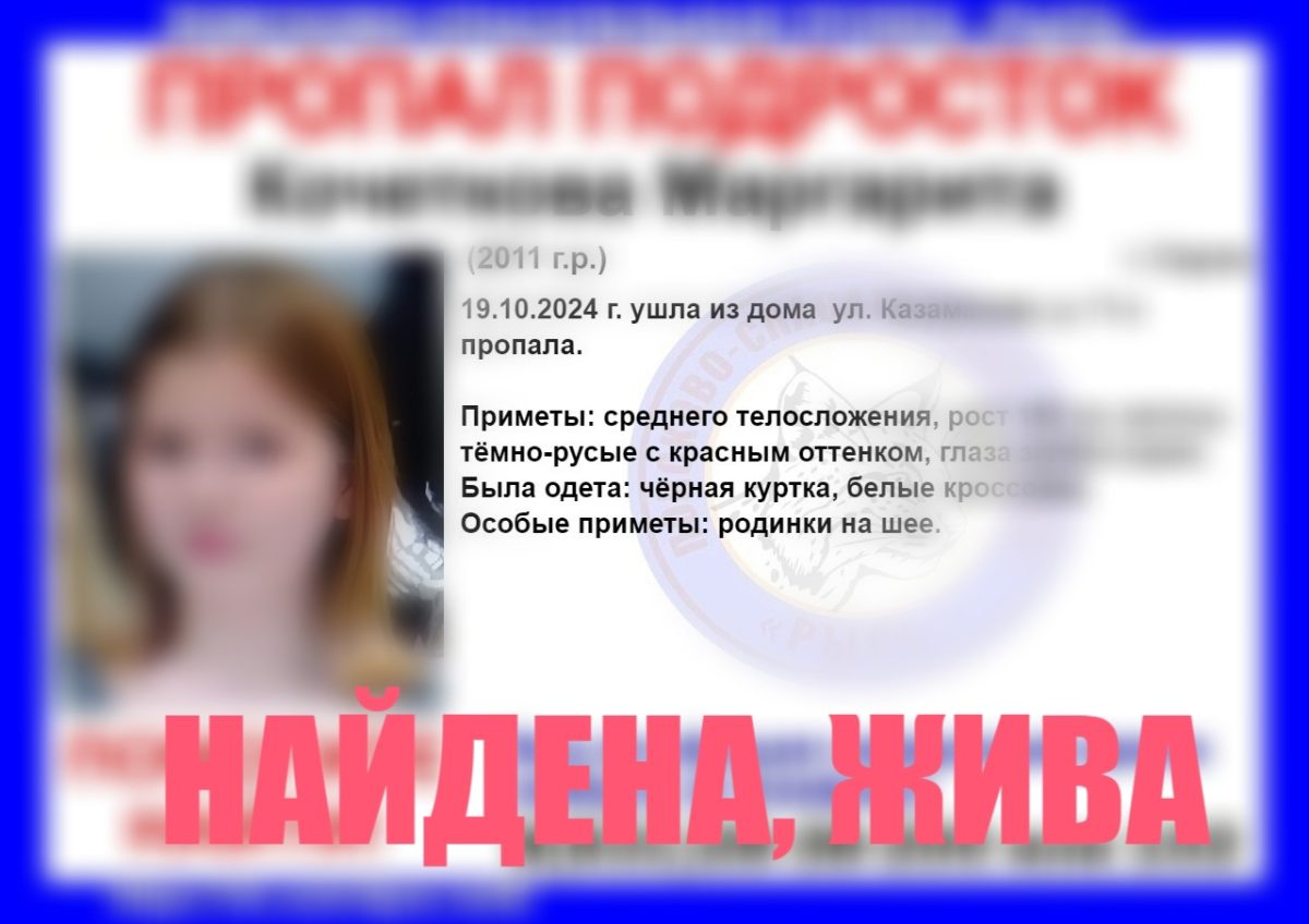 13-летняя школьница с родинкой на шее найдена в Сарове