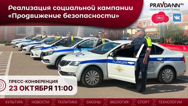 Нижегородцам расскажут об обеспечении безопасности на дорогах
