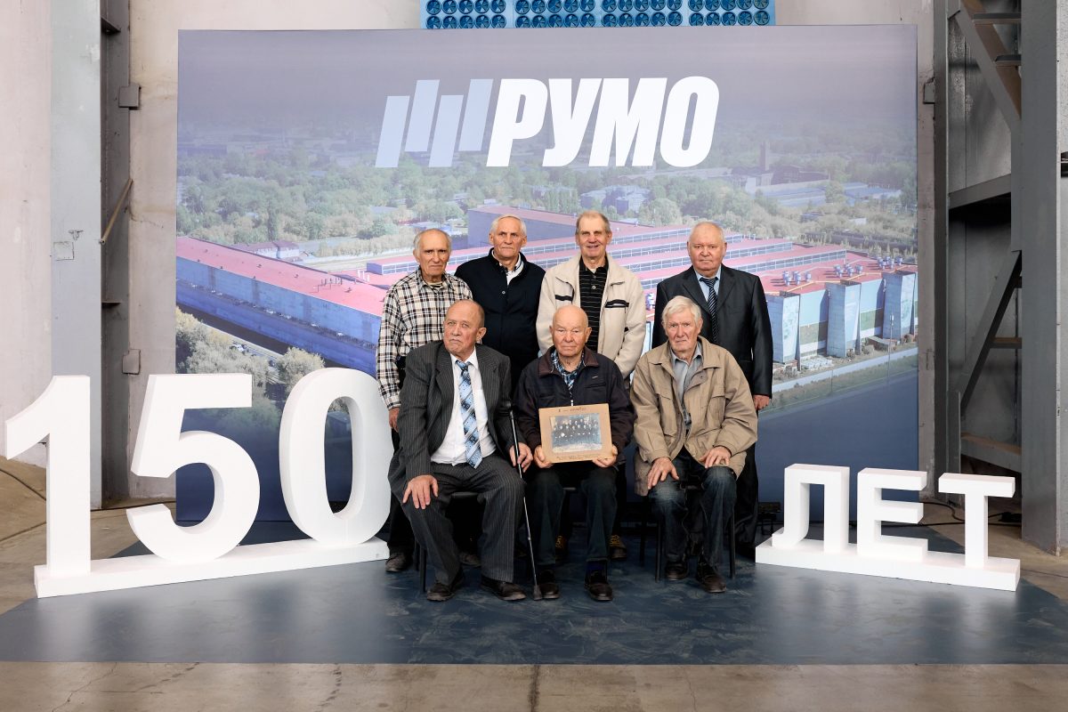 Завод «РУМО» отметил 150-летний юбилей