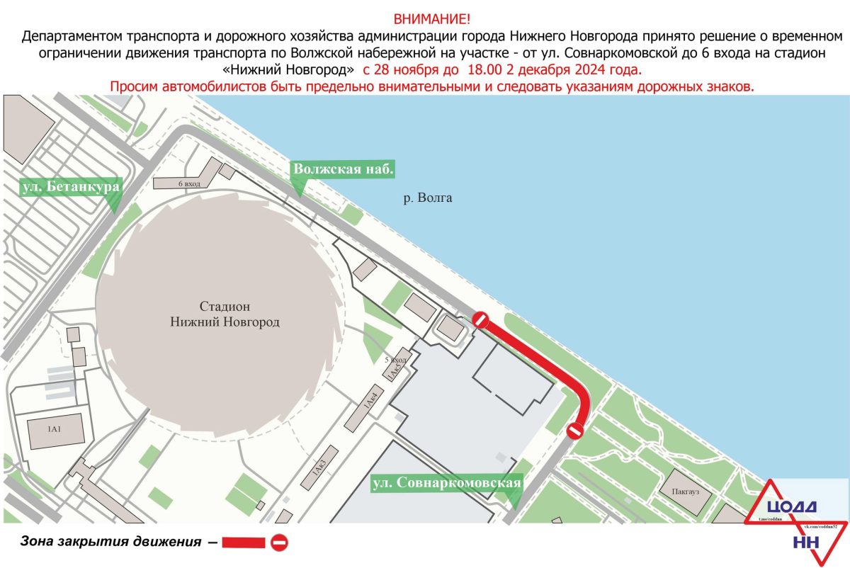 Движение ограничат от улицы Совнаркомовской до 5 входа на стадион «Нижний Новгород»