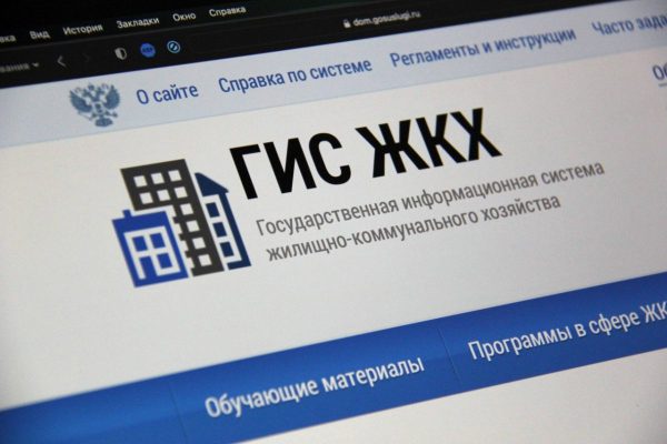 Более 10 миллионов россиян уже стали пользователями ГИС ЖКХ