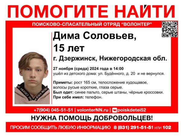 15-летний подросток из детского дома пропал в Дзержинске